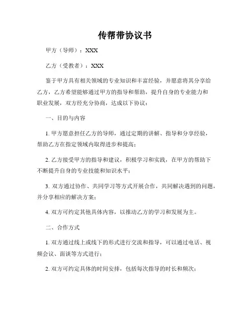传帮带协议书