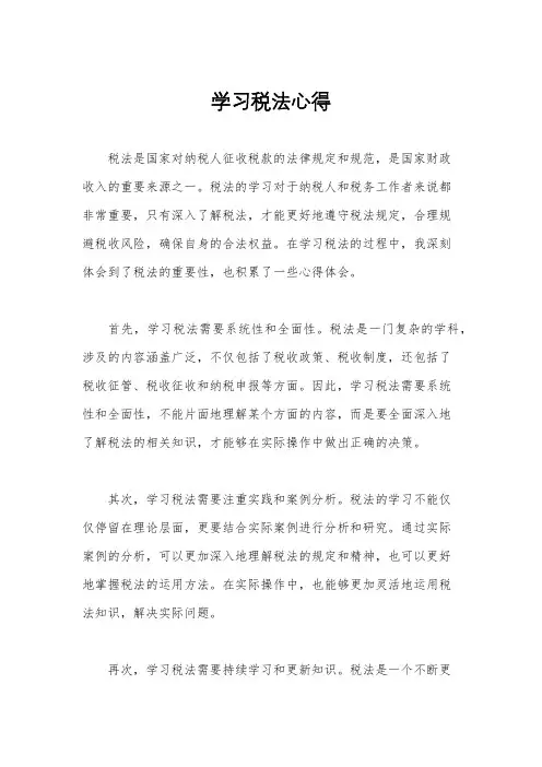 学习税法心得