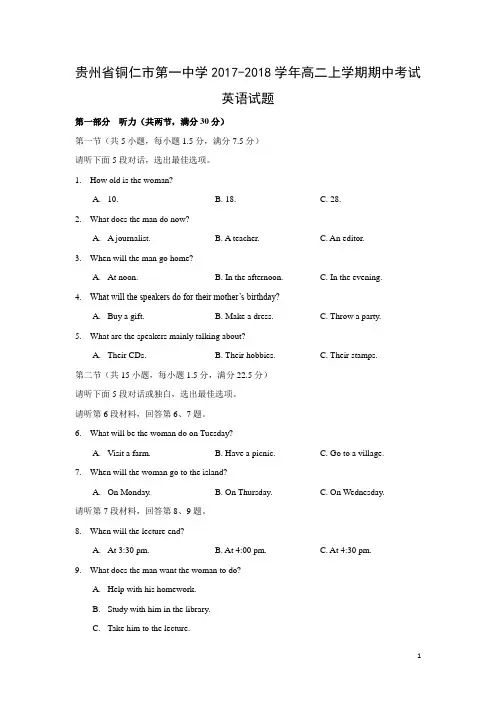 英语---贵州省铜仁市第一中学2017-2018学年高二上学期期中考试试题