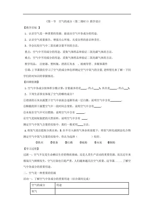 初中化学_空气的成分 第二课时教学设计学情分析教材分析课后反思