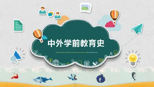 《中外学前教育史》教学课件 第十二章  当代西方学前教育发展.ppt