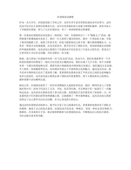 社团部活动感想