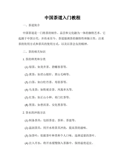 中国茶道入门教程
