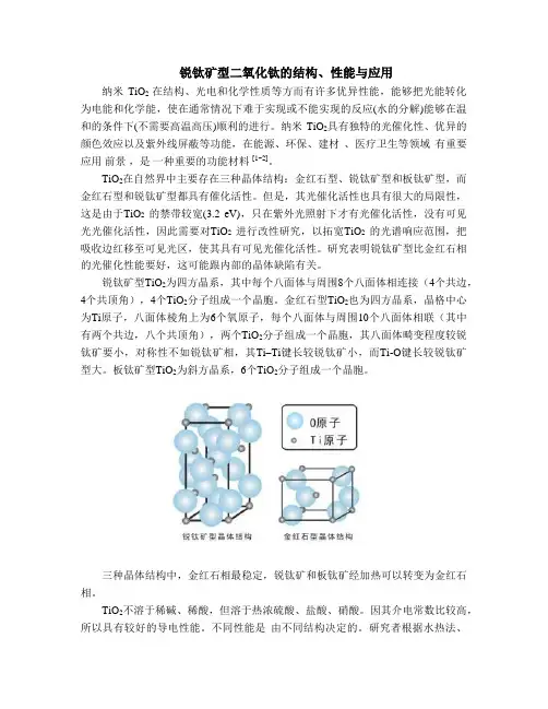 二氧化钛晶体结构性质