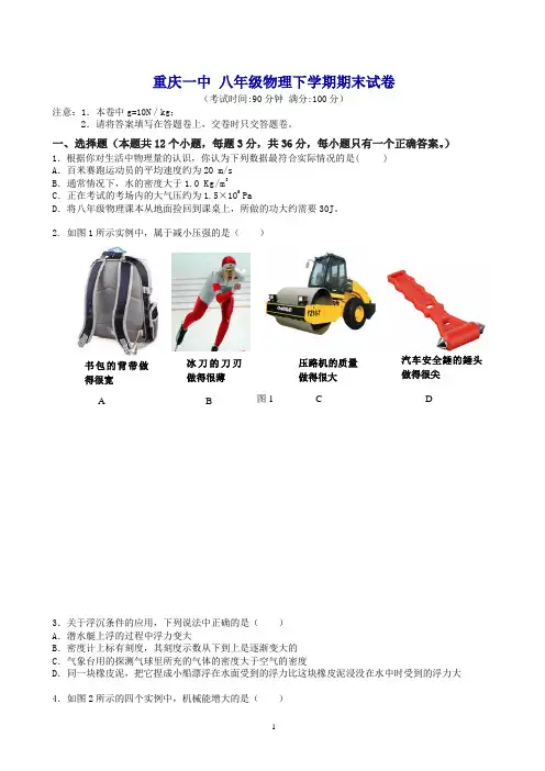 2019春重庆一中八年级物理下学期期末试卷