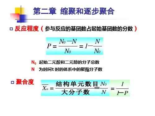 高分子习题课(1-3)