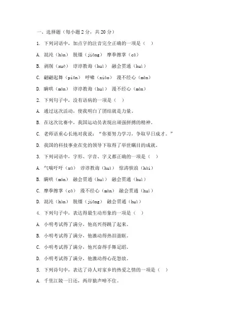 八年级上册期末试卷语文兰陵