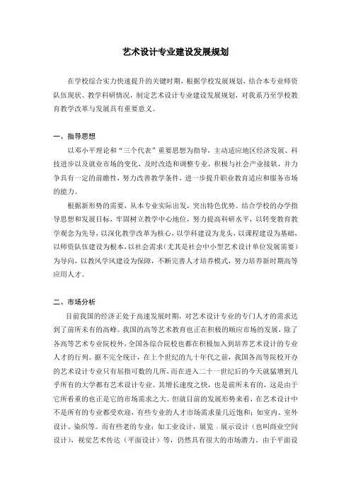 艺术设计专业专业建设发展规划
