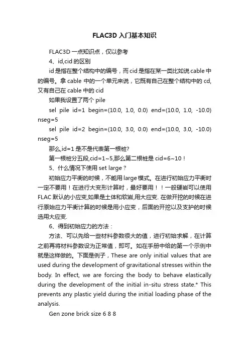 FLAC3D入门基本知识