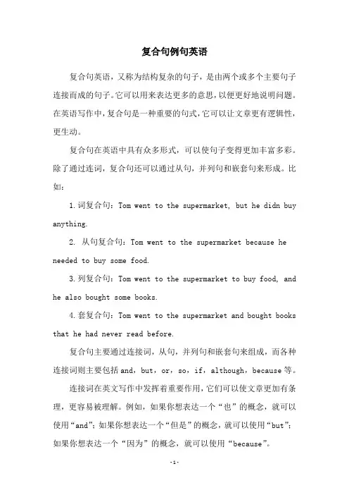 复合句例句英语