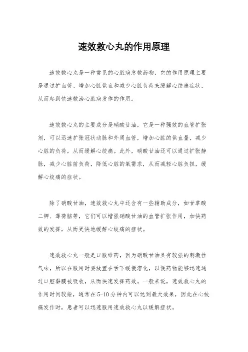速效救心丸的作用原理