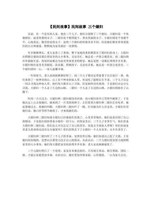 【民间故事】民间故事 三个媳妇