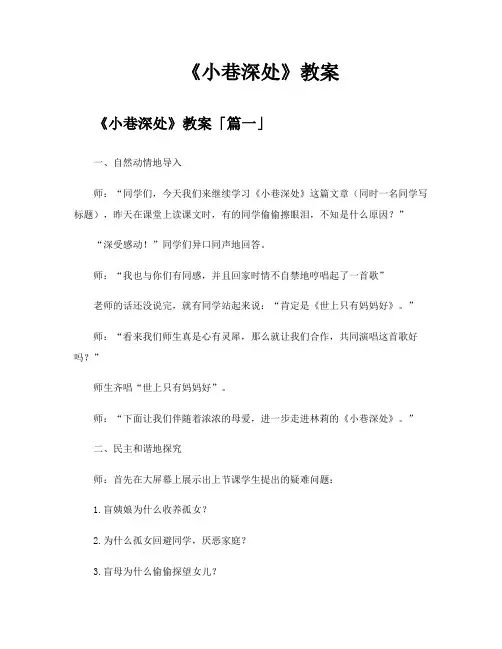《小巷深处》教案