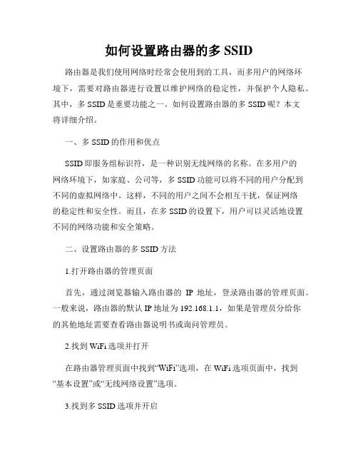 如何设置路由器的多SSID