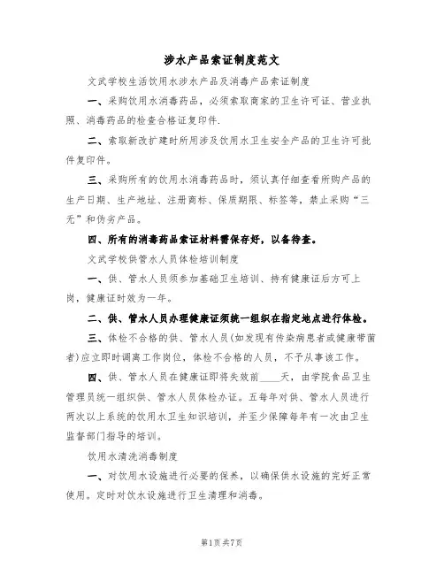 涉水产品索证制度范文（3篇）