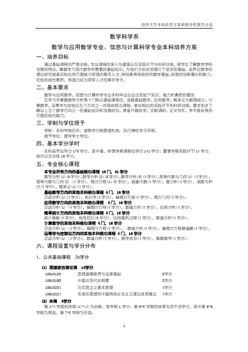 数学科学系数学与应用数学专业、信息与计算科学专业本科-清华大学