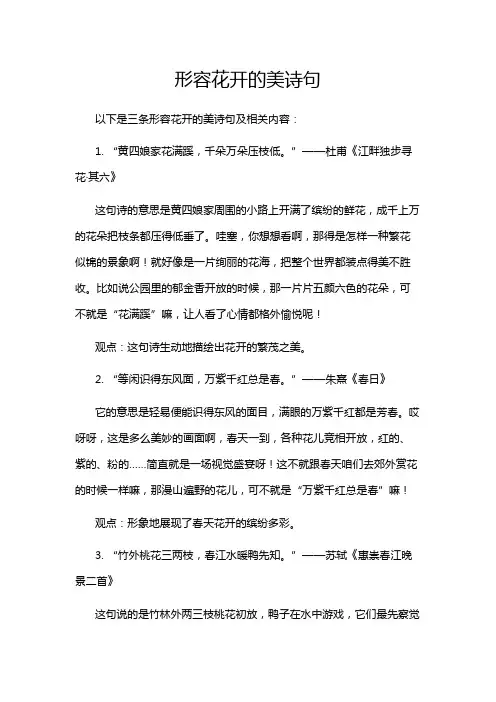 形容花开的美诗句