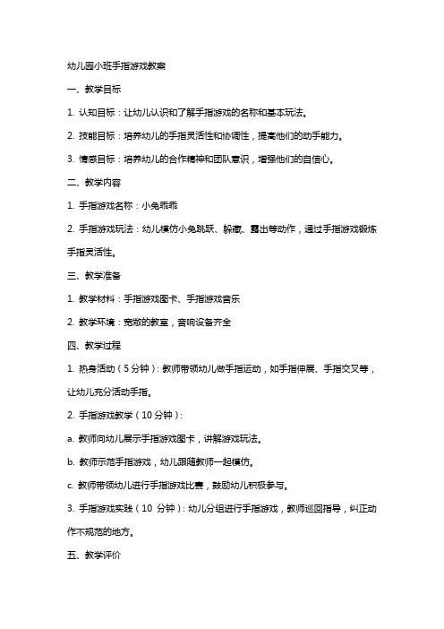 幼儿园小班手指游戏教案