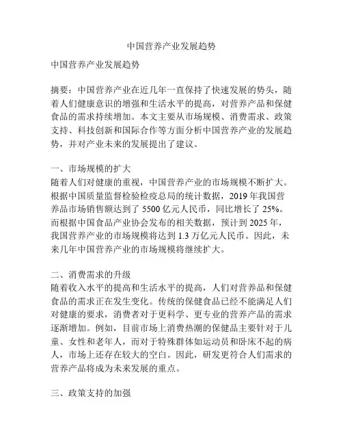 中国营养产业发展趋势