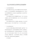 人民军队性质宗旨和优良传统教育课件教案