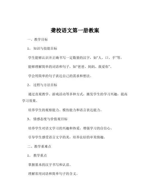 聋校语文第一册教案