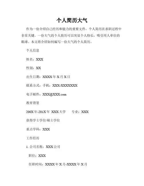 个人简历大气