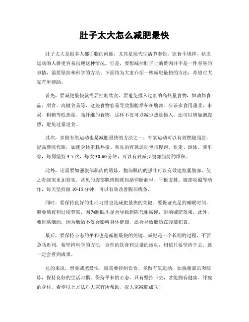 肚子太大怎么减肥最快