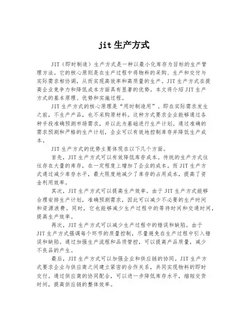 jit生产方式