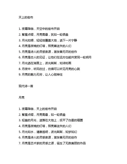 仿照天上的街市写一首关于月亮的现代诗