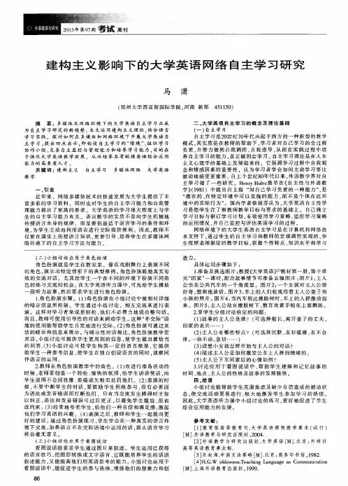 建构主义影响下的大学英语网络自主学习研究