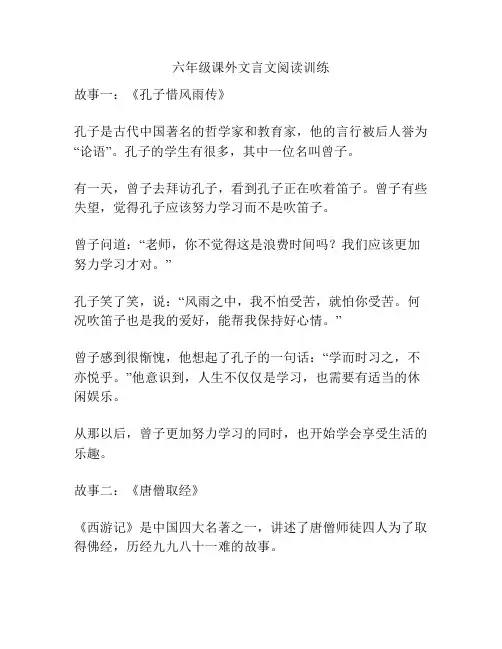六年级课外文言文阅读训练