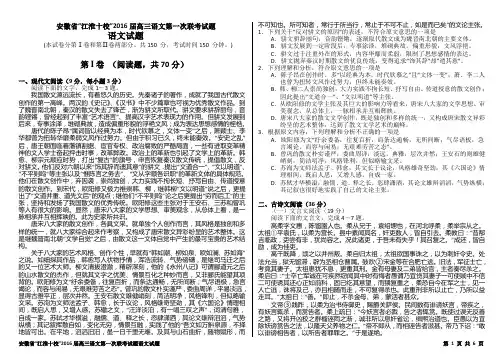 安徽省“江淮十校”2016届高三语文第一次联考试题