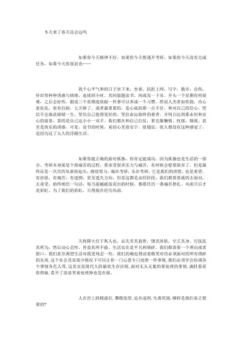 一篇很经典的考研励志文章 (精选范文)