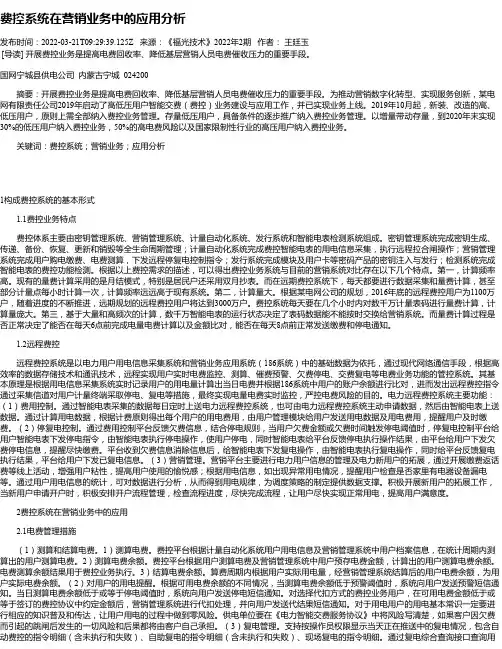 费控系统在营销业务中的应用分析