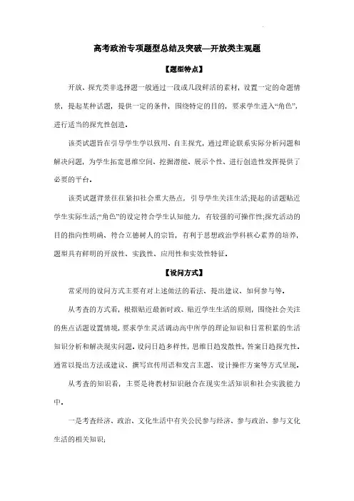 高考政治专项题型总结及突破—开放类主观题