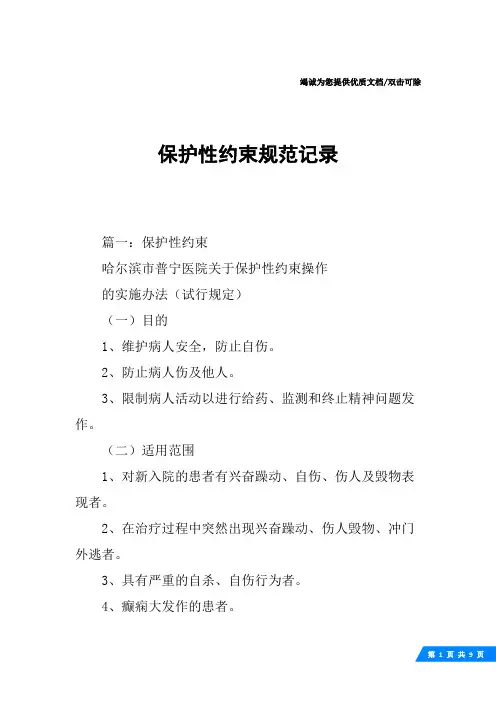 保护性约束规范记录