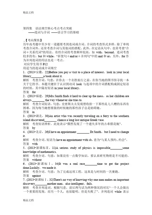 最新高考英语语法填空--4连词和介词资料