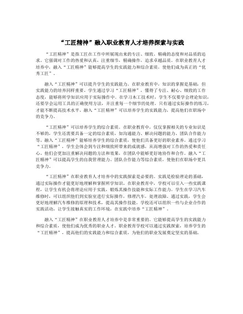 “工匠精神”融入职业教育人才培养探索与实践