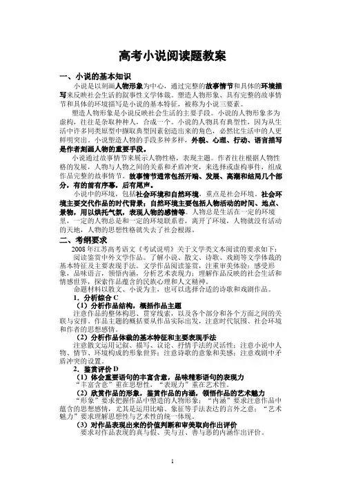 高考小说阅读教案