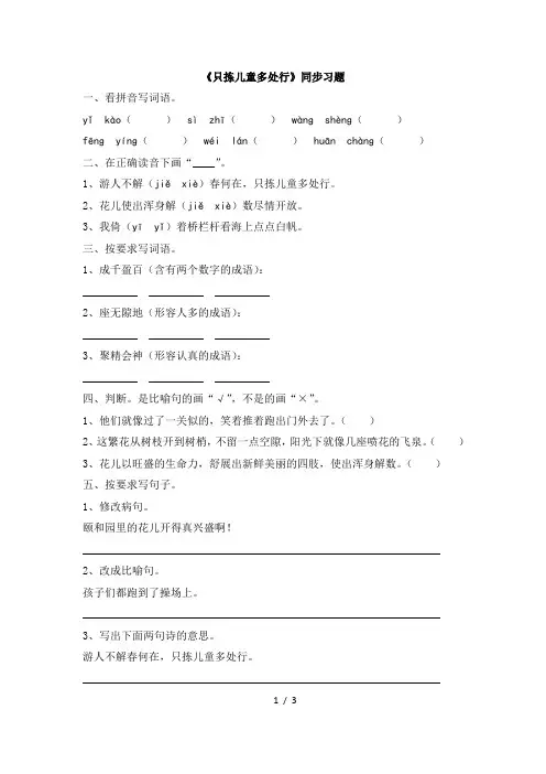 苏教版五年级语文下册《只拣儿童多处行》同步习题