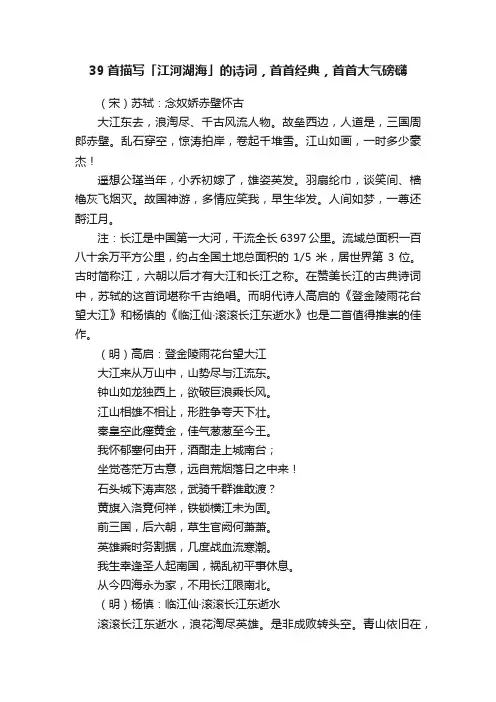 39首描写「江河湖海」的诗词，首首经典，首首大气磅礴