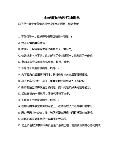 中考复句选择专项训练