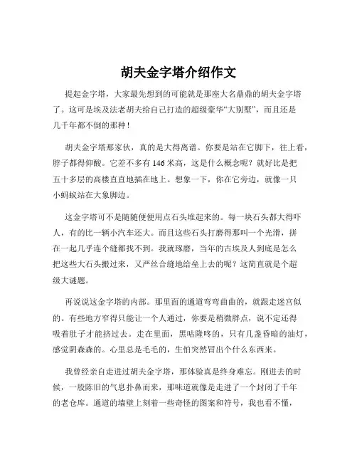 胡夫金字塔介绍作文