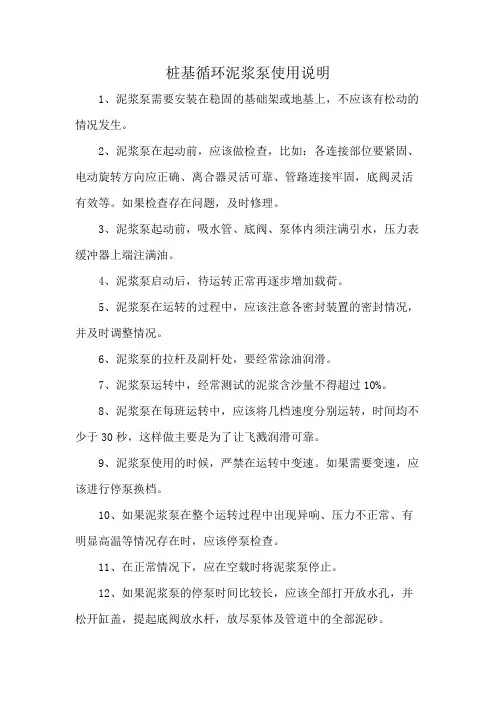 桩基循环泥浆泵使用说明