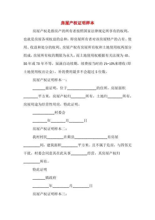 2020年房屋产权证明样本