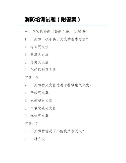 消防培训试题(附答案)