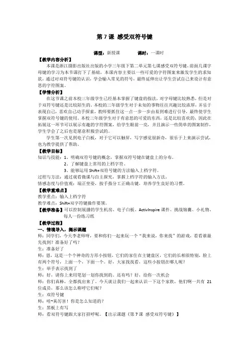 第7课感受双符号键 教案