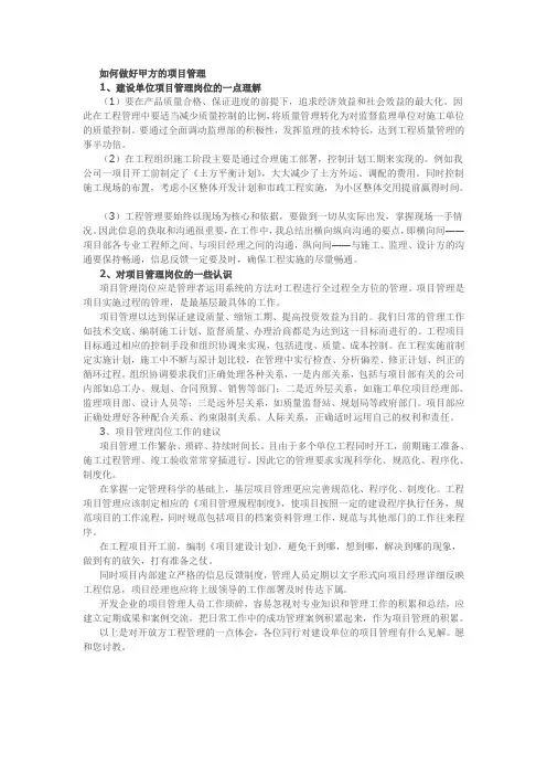   如何做好甲方的项目管理