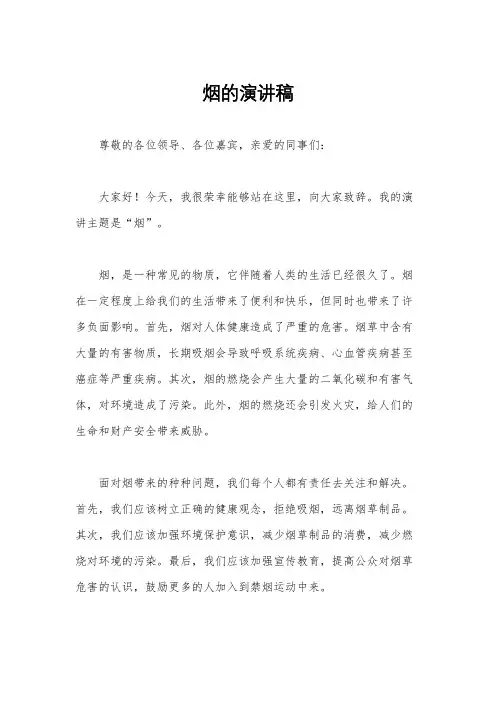 烟的演讲稿