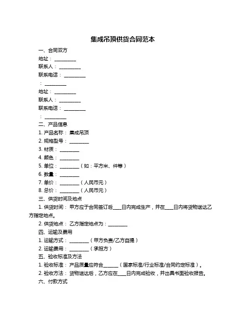 集成吊顶供货合同范本